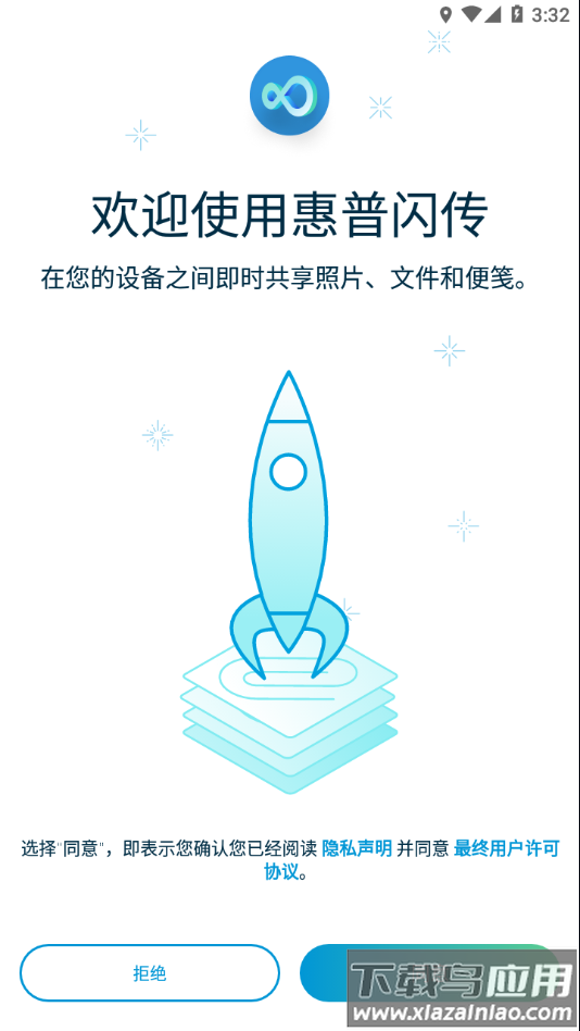 惠普闪传app官方下载截图1