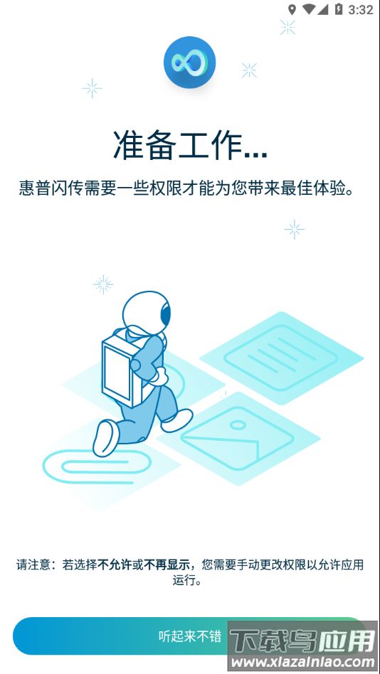 惠普闪传app官方下载截图2