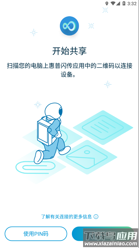 惠普闪传app官方下载截图3