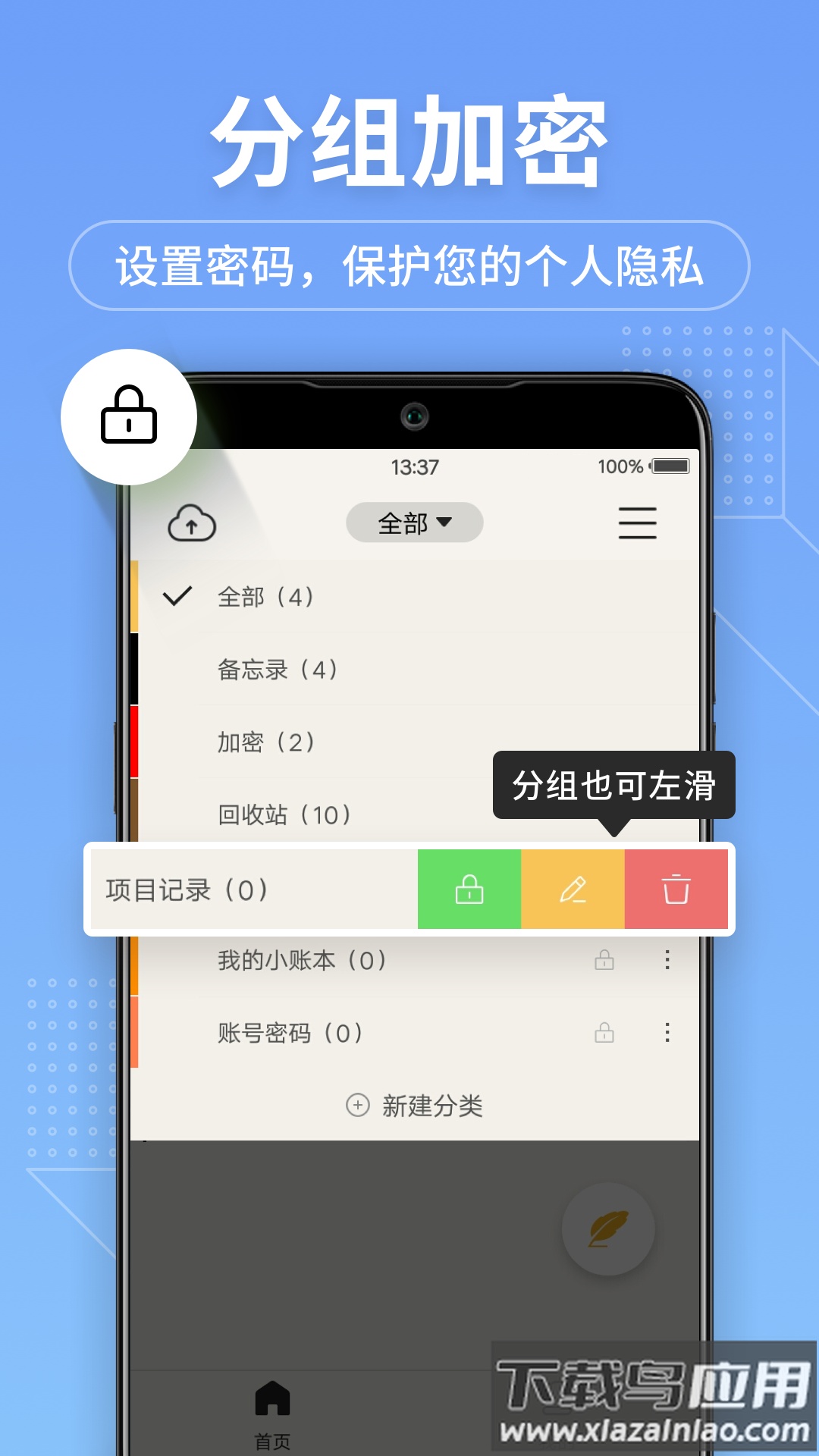备忘录记事本下载安装截图1