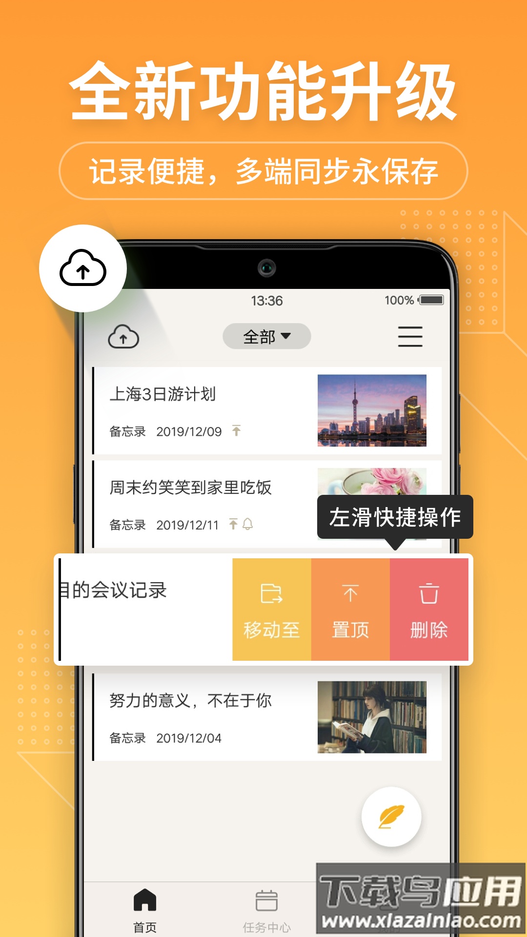 备忘录记事本下载安装截图2