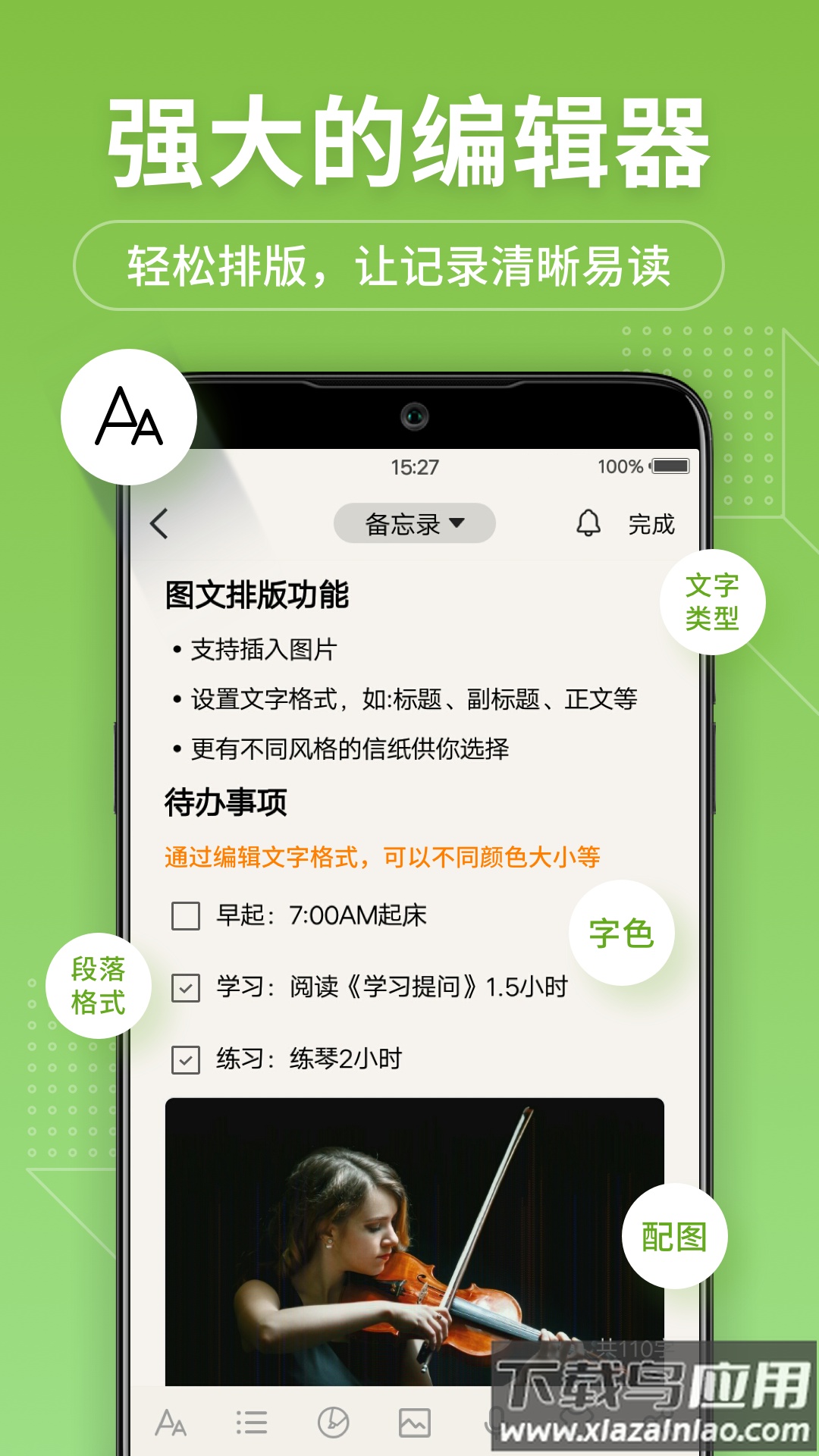 备忘录记事本下载安装截图3