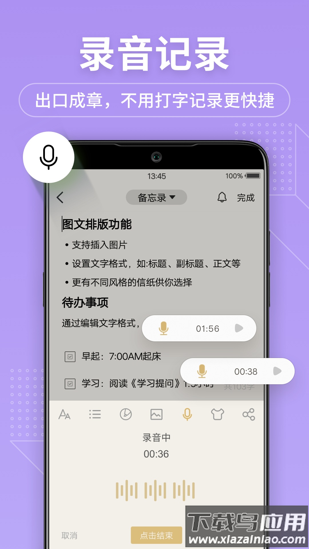 备忘录记事本下载安装截图4