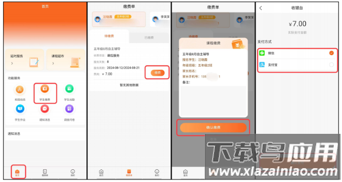 家校通教学下载安装