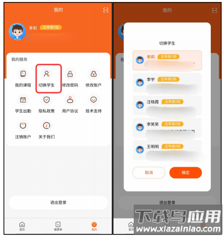 家校通教学下载安装