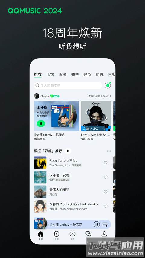 qq音乐2024最新版本截图1