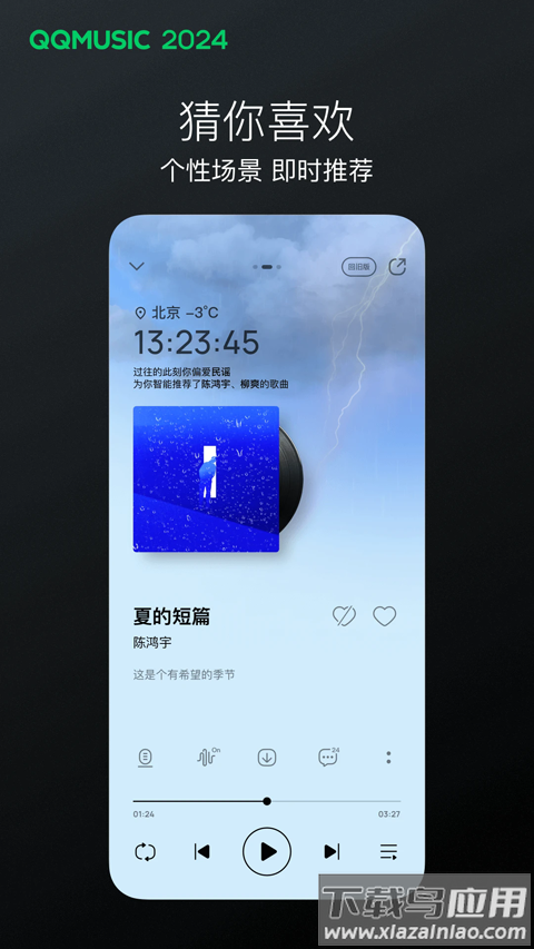 qq音乐2024最新版本截图2