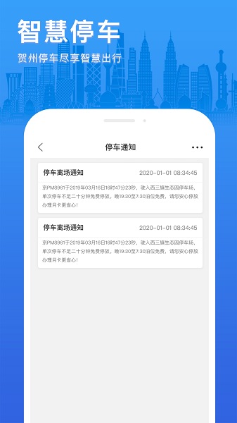贺州停车收费app截图4