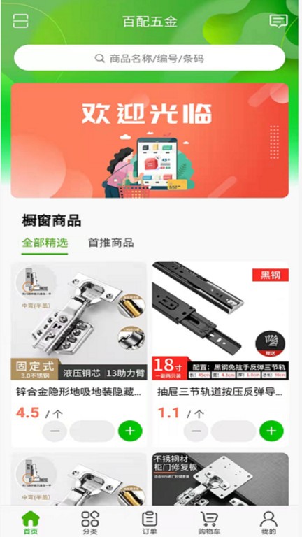 百配五金截图4