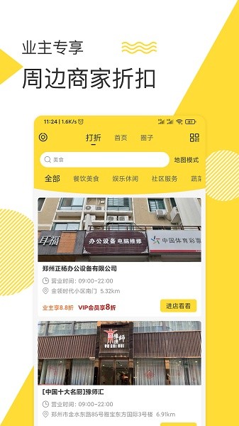 美生活软件截图1