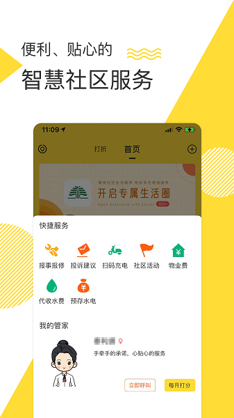 美生活软件截图2