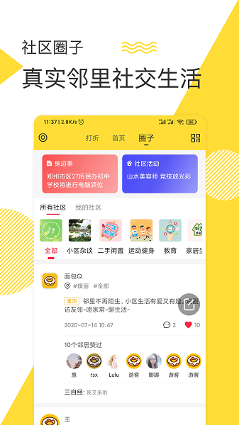 美生活软件截图4