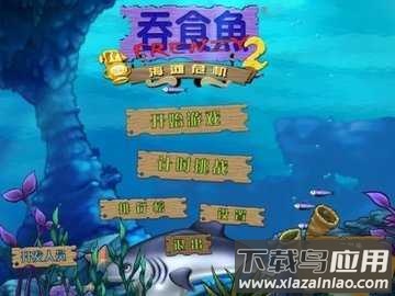吞食鱼2截图4