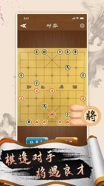 中国象棋高手软件截图1