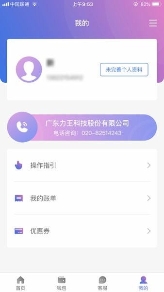 力王物联校园服务截图2