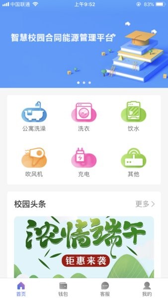 力王物联校园服务截图3