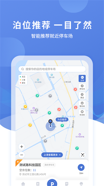 长阳停车软件截图1
