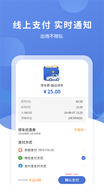 长阳停车软件截图2