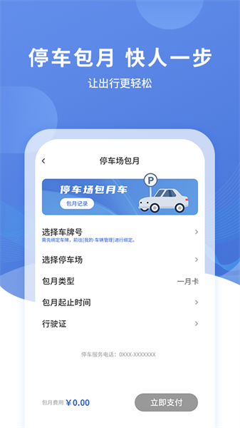 长阳停车软件截图3