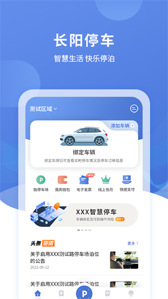 长阳停车软件截图4