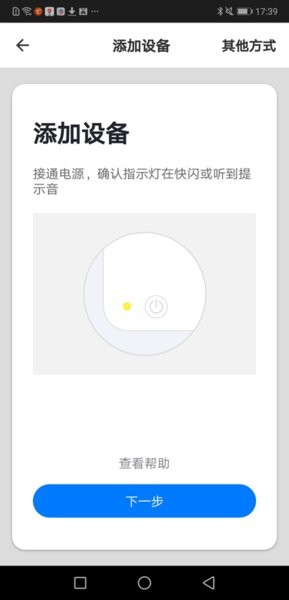 爱看智能摄像头app截图3
