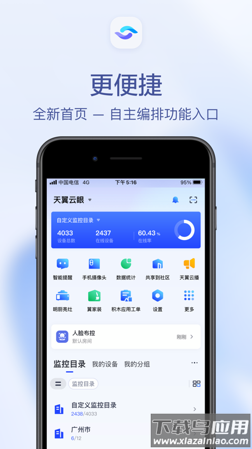天翼视联下载截图2