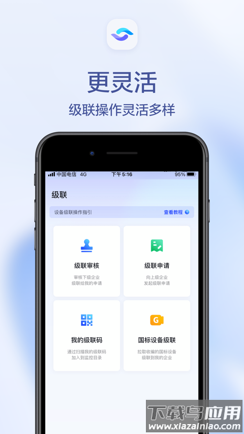 天翼视联下载截图3