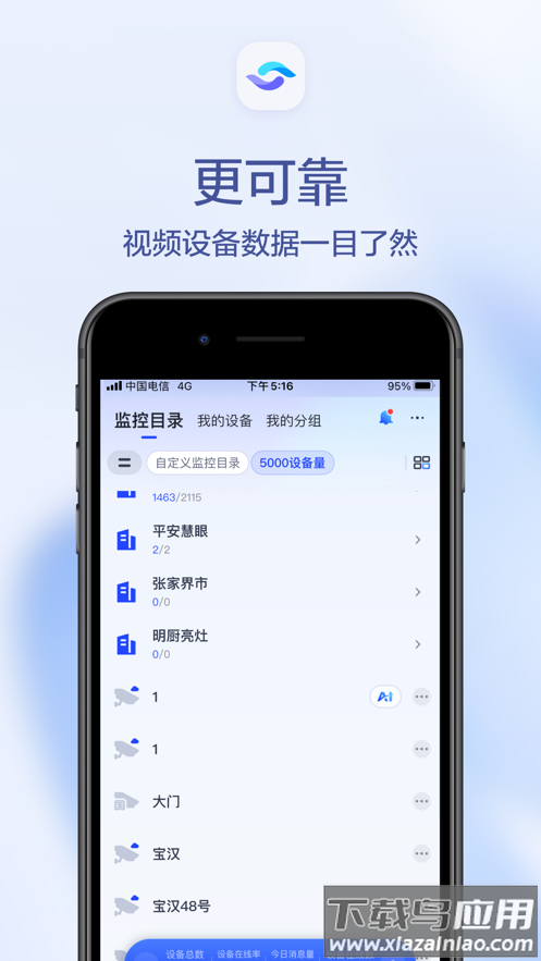 天翼视联下载截图4