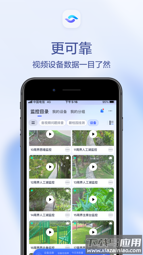 天翼视联下载截图5