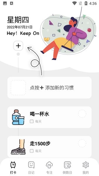 笺皂日常习惯打卡app截图1