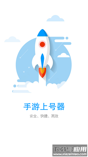 手游上号器app下载官方最新版