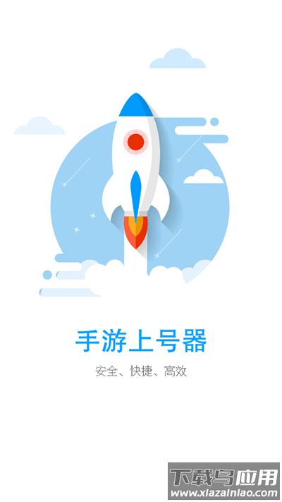 手游上号器安卓版下载截图1