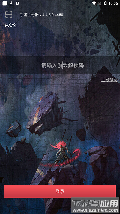 手游上号器安卓版下载截图4