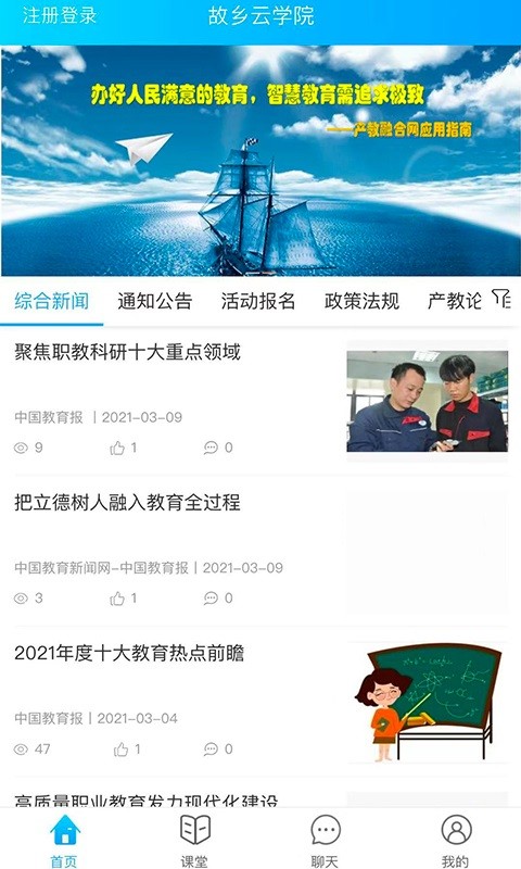 产教融合软件截图3