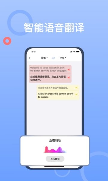 拍照翻译大师app截图1