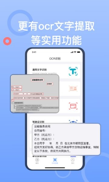 拍照翻译大师app截图2