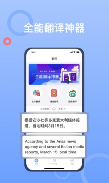 拍照翻译大师app截图3