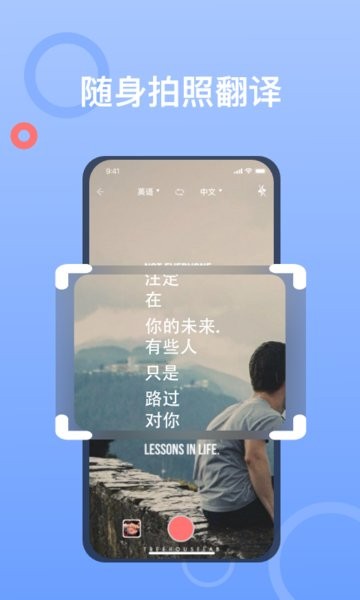 拍照翻译大师app截图4