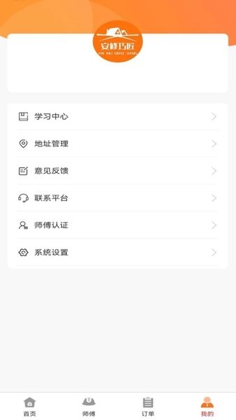 安修巧匠截图3