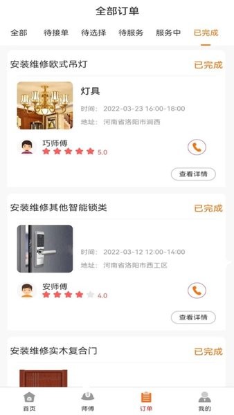 安修巧匠截图4