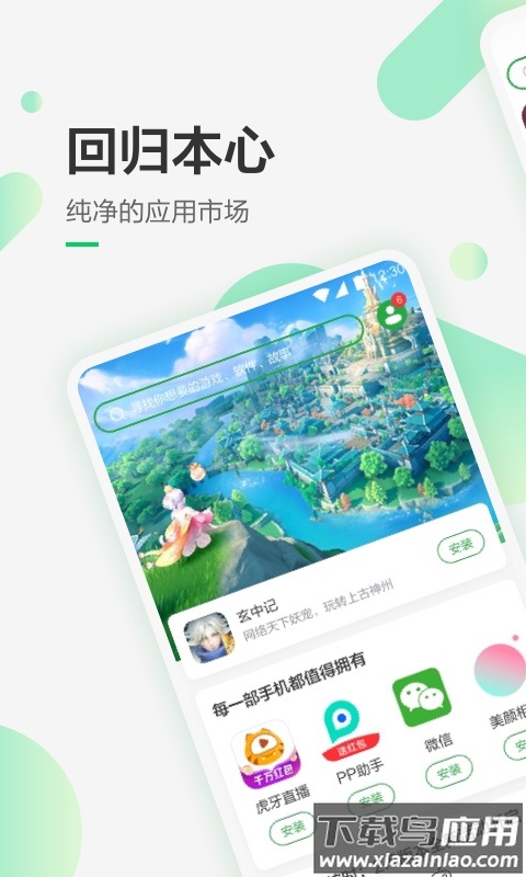 豌豆荚app下载官方截图2