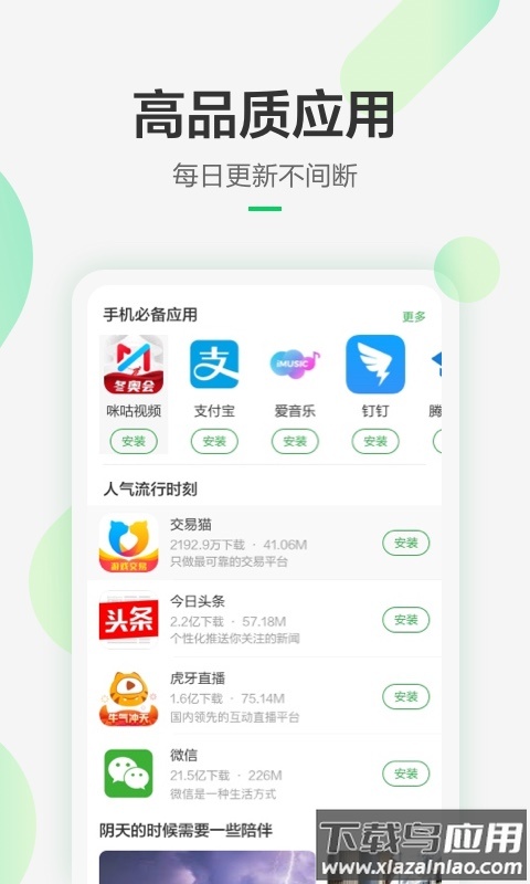 豌豆荚app下载官方截图3