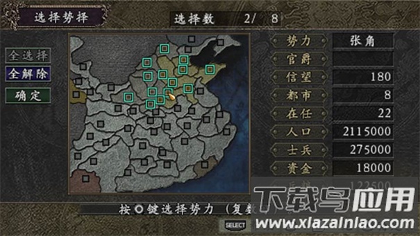 三国志9威力加强版(三国志9-威力加强版（中文版） )截图3