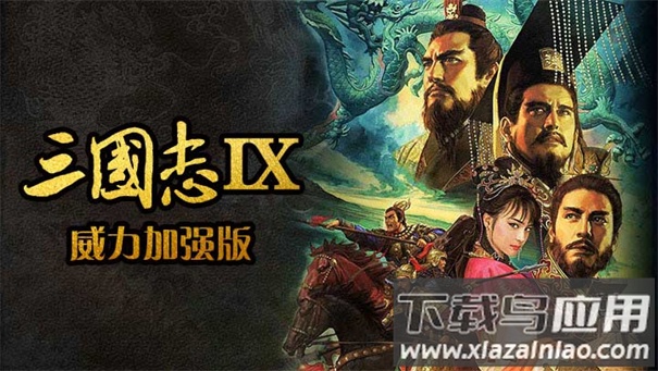 三国志9威力加强版(三国志9-威力加强版（中文版） )截图4