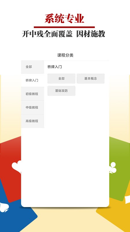 桥牌微学堂下载