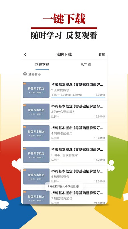 桥牌微学堂软件截图1