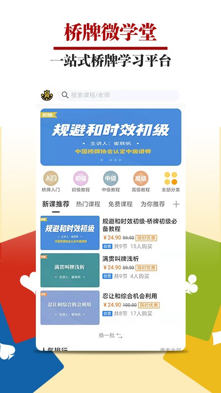 桥牌微学堂软件截图4