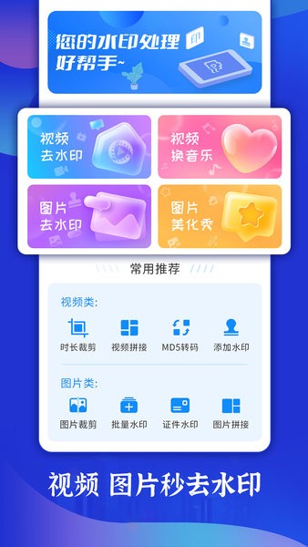 轻松去水印app截图1