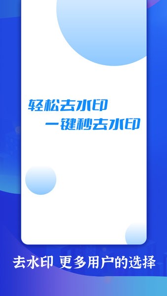 轻松去水印app截图4