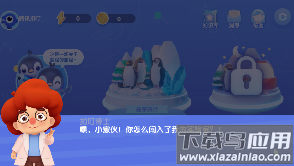 腾讯扣叮少儿版app截图1